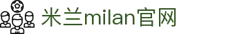 米兰·(milan)中国官方网站